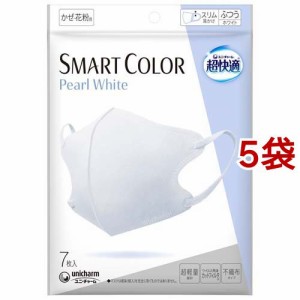 超快適 SMARTCOLOR PearlWhite ふつう(7枚入*5袋セット)[立体マスク]