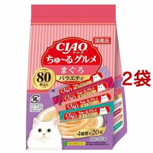 CIAO ちゅ〜る まぐろグルメバラエティ(14g*80本入*2袋セット)[猫のおやつ・サプリメント]