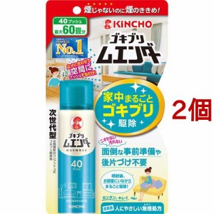 KINCHO ゴキブリムエンダー 40プッシュ(20ml*2個セット)[殺虫剤 ゴキブリスプレー・駆除剤]