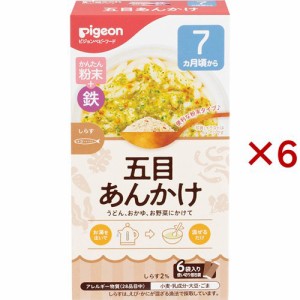 ピジョンかんたん粉末+鉄 五目あんかけ(6袋入×6セット)[ベビーフード(6ヶ月から) その他]