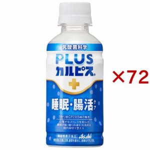 PLUSカルピス 睡眠・腸活ケア(24本入×3セット(1本200ml))[乳酸菌飲料]