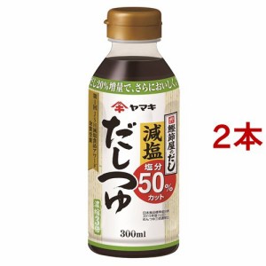 ヤマキ 減塩だしつゆ(300ml*2コセット)[つゆ]