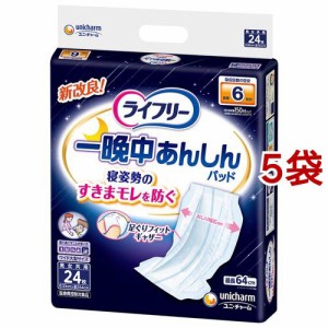 ライフリー 一晩中あんしん 尿とりパッド 夜用 スーパー(24枚入*5袋セット)[尿とりパッド]