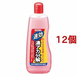 速効湯アカ分解(500ml*12個セット)[お風呂用洗剤]