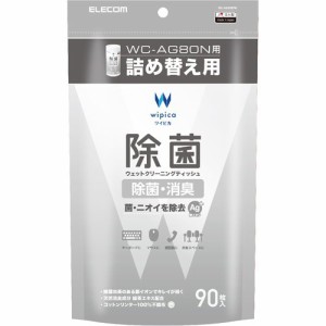 エレコム ウェットティッシュ 除菌 消臭 クリーナー 銀イオン 緑茶エキス WC-AG90SPN(90枚入)[情報家電　その他]