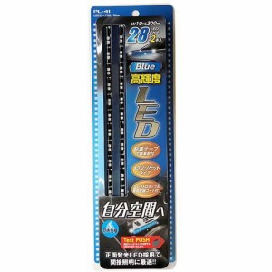 LEDテープ ブルー PL-41(2本)[日用品 その他]