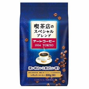 アートコーヒー 喫茶店のスペシャルブレンド(800g)[レギュラーコーヒー]