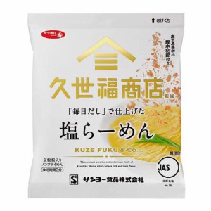 サッポロ一番 久世福商店監修 「毎日だし」で仕上げた 塩らーめん(10個入)[中華麺・ラーメン]