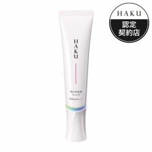 HAKU  薬用 美白美容液ファンデ オークル20  シミカバー 色ムラカバー(30g)[ベースメイク その他]