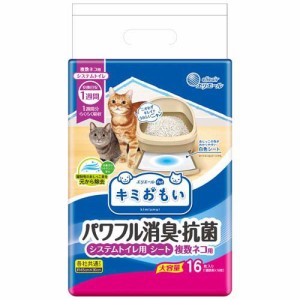 キミおもい パワフル消臭・抗菌 システムトイレ用シート 複数ネコ用(16枚入)[猫砂・猫トイレ用品]