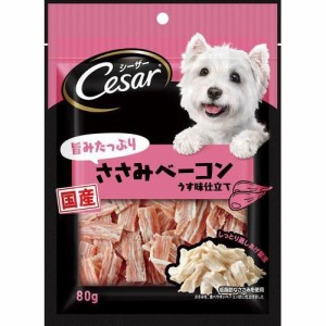 シーザースナック 旨みたっぷりささみベーコン(80g)[犬のおやつ・サプリメント]