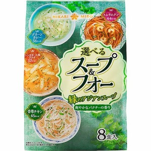 選べるスープ&フォー 緑のアジアンスープ(8食)[カップ麺]