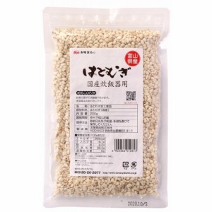 国産はとむぎ 炊飯器用(200g)[麦]