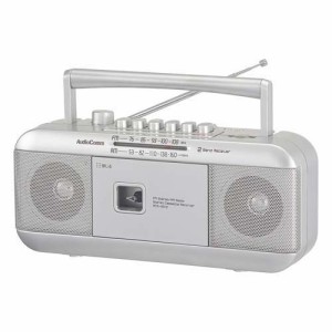 AudioComm ステレオラジオカセットレコーダー シルバー(1台)[ラジカセ]