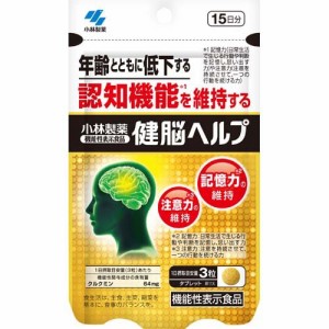 小林製薬の機能性表示食品 健脳ヘルプ(45粒入)[機能性表示食品]