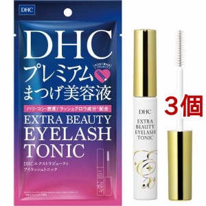 DHC エクストラビューティアイラッシュトニック(6.5ml*3個セット)[美容機器・美容雑貨 その他]