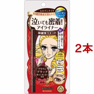 ヒロインメイク スムースリキッドアイライナー スーパーキープ03(0.4ml*2本セット)[リキッドアイライナー]