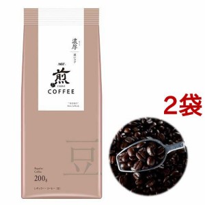 AGF 煎 レギュラーコーヒー 豆 濃厚 深いコク(200g*2袋セット)[コーヒー その他]
