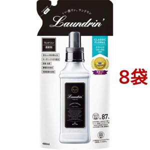 ランドリン 柔軟剤 詰め替え クラシックフローラル(480ml*8袋セット)[つめかえ用柔軟剤(液体)]