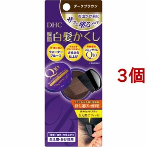 DHC Q10 クイック白髪かくし SS ダークブラウン(4.5g*3個セット)[白髪隠し]