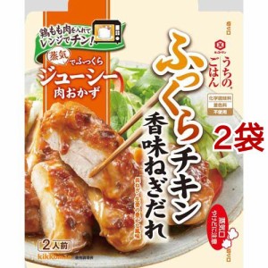 うちのごはん 肉おかずの素 香味ねぎだれふっくらチキン(70g*2袋セット)[調味料 その他]