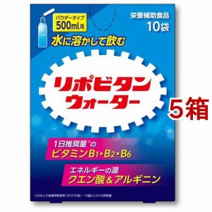 リポビタンウォーター(5.4g*10袋入*5箱セット)[粉末 アミノ酸]