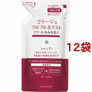 コラージュフルフル ネクスト シャンプー うるおいなめらかタイプ つめかえ用(280ml*12袋セット)[フケ・かゆみ・スカルプケアシャンプー]