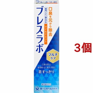 ブレスラボ マルチケア マイルドミント(90g*3個セット)[歯磨き粉 その他]