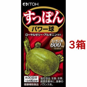 すっぽんパワー球(120粒*3箱セット)[スッポン]