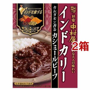 新宿中村屋 インドを旅するインドカリー カシミールビーフ(180g*2箱セット)[レトルトカレー]