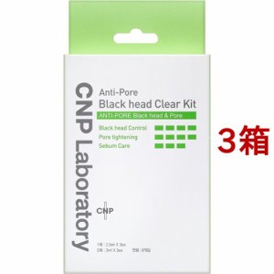 CNP ブラックヘッド クリアキット(3回分*3箱セット)[部分用(目元、口元等)]