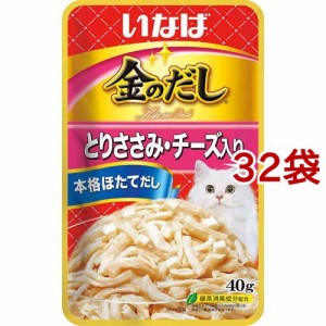 いなば 金のだしパウチ とりささみ・チ ーズ入り(40g*32袋セット)[キャットフード(ウェット)]