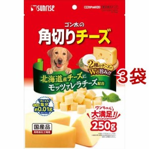 ゴン太の角切りチーズ(250g*3袋セット)[犬のおやつ・サプリメント]