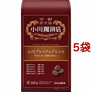小川珈琲店 小川プレミアムブレンド 豆(160g*5袋セット)[レギュラーコーヒー]
