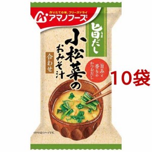 アマノフーズ 旨だし 小松菜のおみそ汁 合わせ(9g*10袋セット)[インスタント味噌汁・吸物]