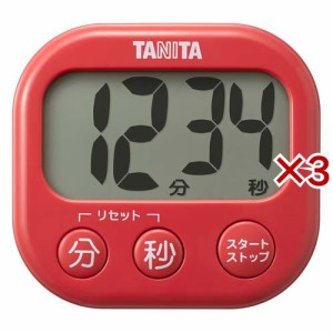 タニタ 抗菌でか見えタイマー チェリーレッド TD-429-RD(3セット)[キッチン家電・調理家電]