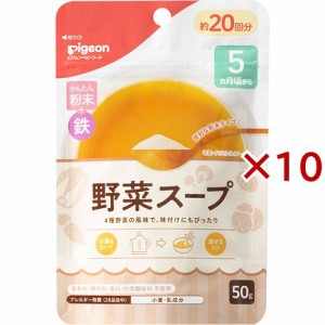 ピジョンかんたん粉末+鉄 野菜スープ(50g×10セット)[ベビーフード(6ヶ月から) その他]