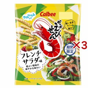 かっぱえびせん フレンチサラダ味(64g×3セット)[スナック菓子]