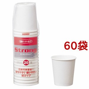 サンナップ ストロングカップ 250ml(20個入*60袋セット)[紙コップ]