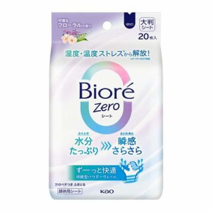 ビオレZeroシート 可憐なフローラルの香り(20枚入)[デオドラントシート]