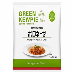 GREEN KEWPIE 植物生まれのボロネーゼ(80g×2袋入)[パスタソース]