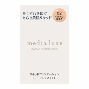 メディア リュクス リキッドファンデーション 02(25.0ml)[リキッドファンデーション]