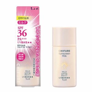 ちふれ 日やけ止めミルク UV マイルド(30ml)[UV 日焼け止め SPF25〜50]