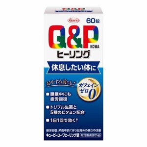 キューピーコーワ ヒーリング錠(60錠入)[滋養強壮・栄養補給]