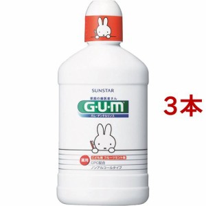 薬用ガム(G・U・M) デンタルリンス こども用(250ml*3本セット)[子供用マウスウォッシュ]