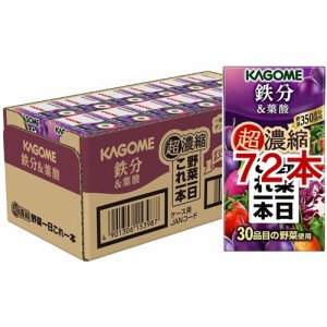 カゴメ野菜一日これ一本 超濃縮 鉄分&葉酸(125ml*72本セット)[野菜ジュース（無塩）]