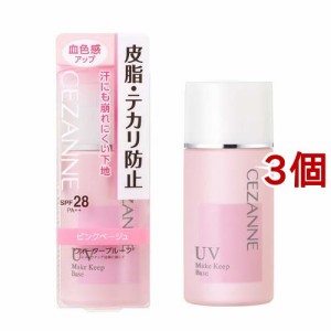 セザンヌ 皮脂テカリ防止下地 ピンクベージュ(30ml*3個セット)[化粧下地・ベース]