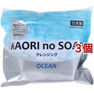 KAORI no SOAP オーシャン マリンフローラルの香り(100g*3個セット)[石鹸]