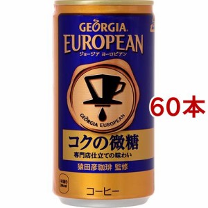 ジョージア ヨーロピアン コクの微糖(185g*60本セット)[缶コーヒー(加糖)]