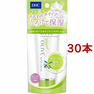 DHC オリーブホイップハンドクリームa (SS)(45g*30本セット)[ハンドクリーム チューブタイプ]